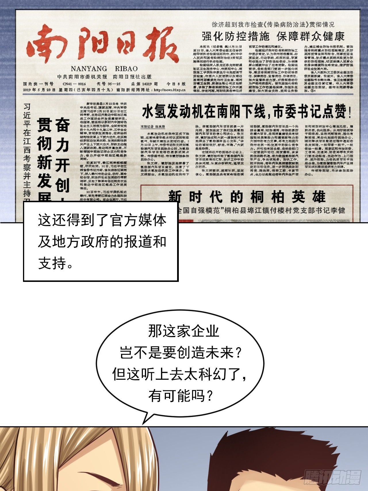 阴谋(1/2)-第60话