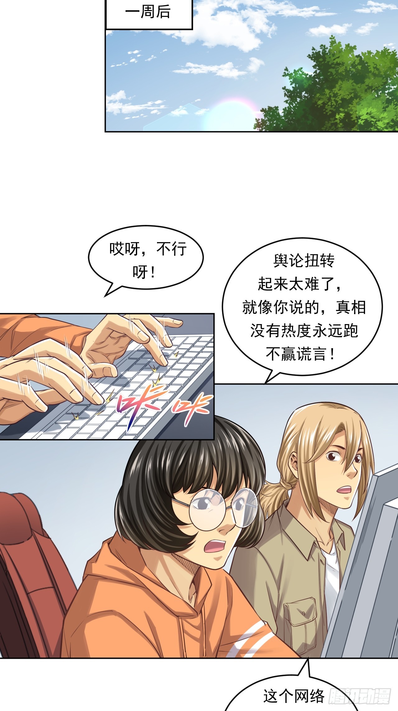 狙击战(1/2)-第62话