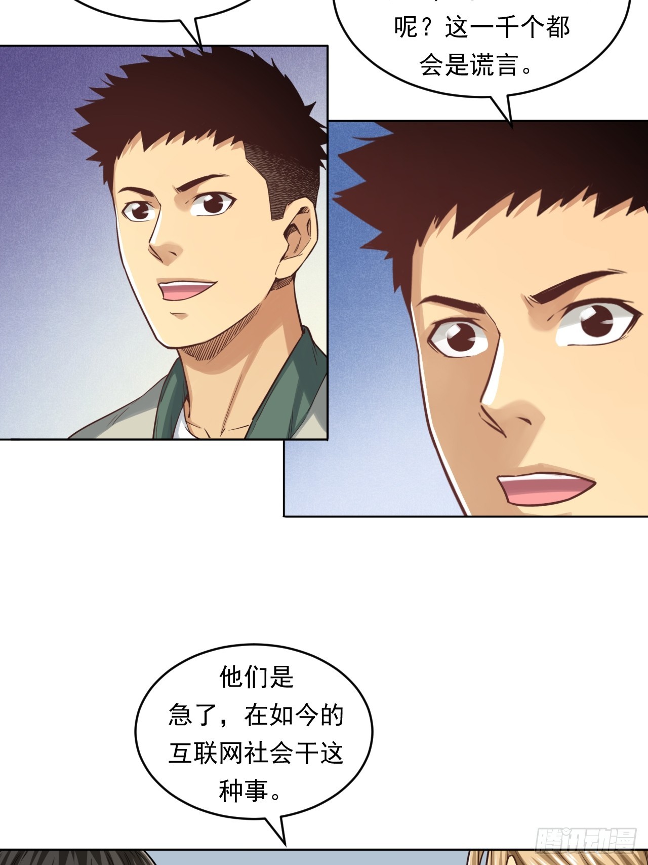 狙击战(1/2)-第62话