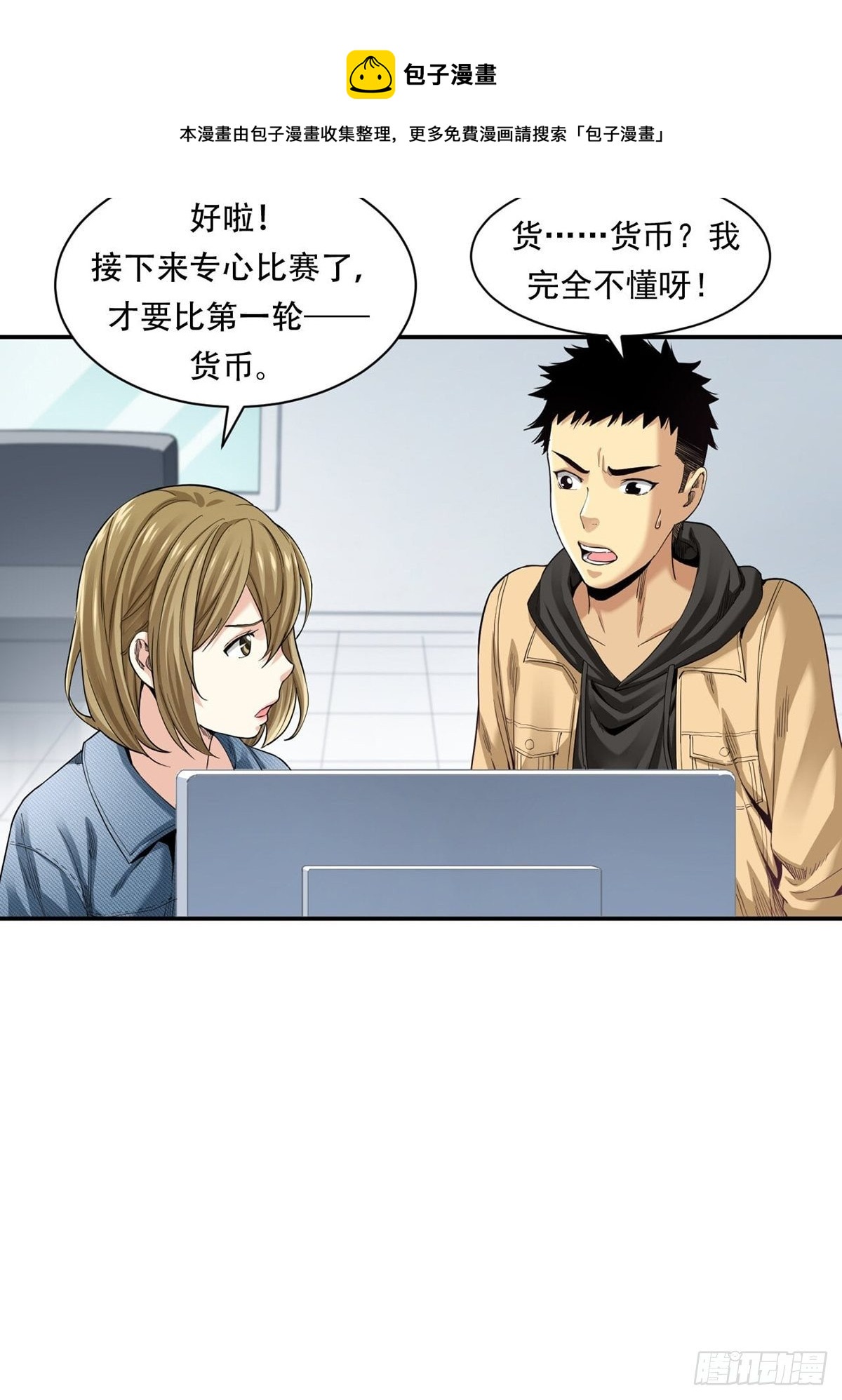 比赛开始-第10话