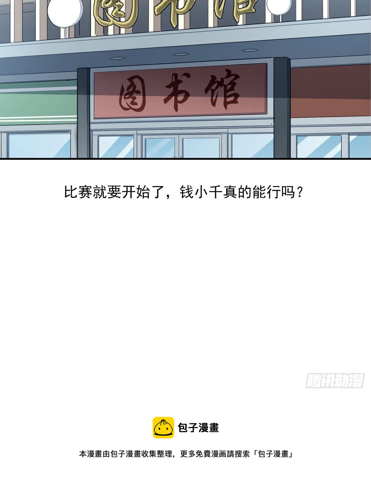 比赛开始-第10话