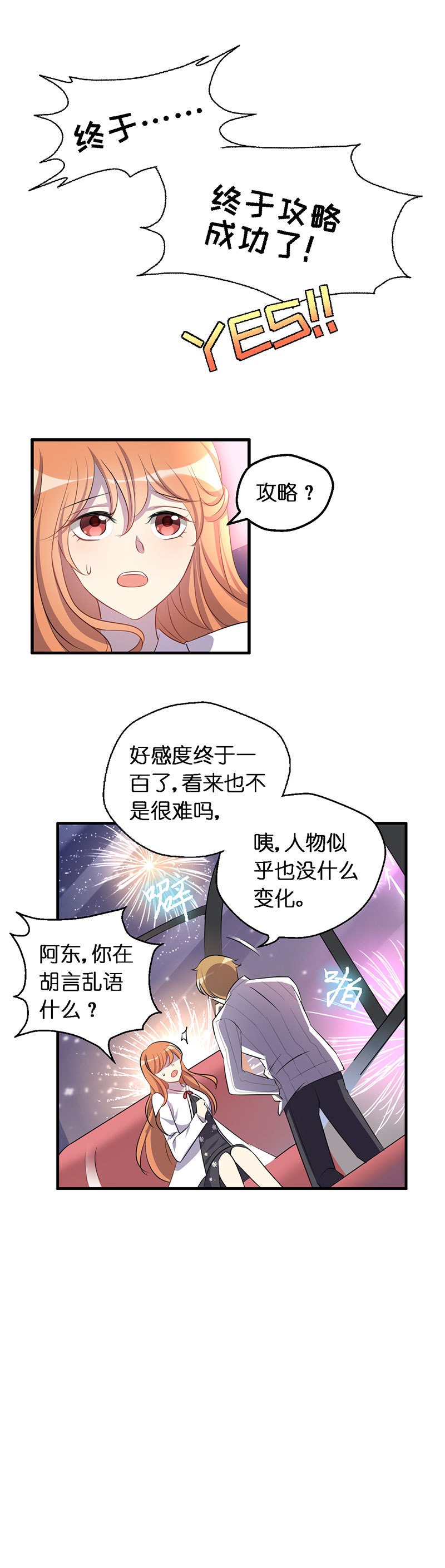 01.世界的恶意-第2话