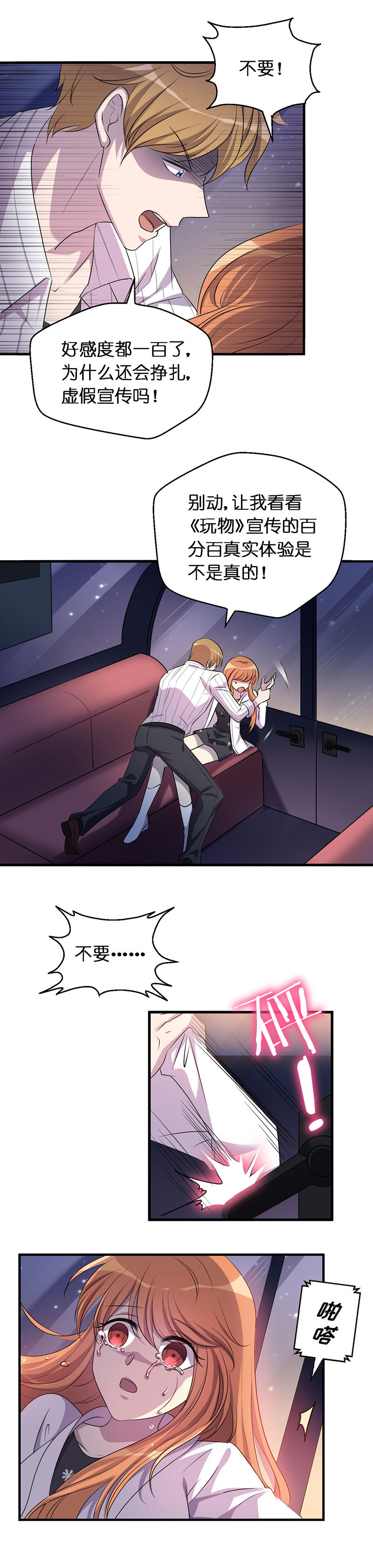 01.世界的恶意-第2话