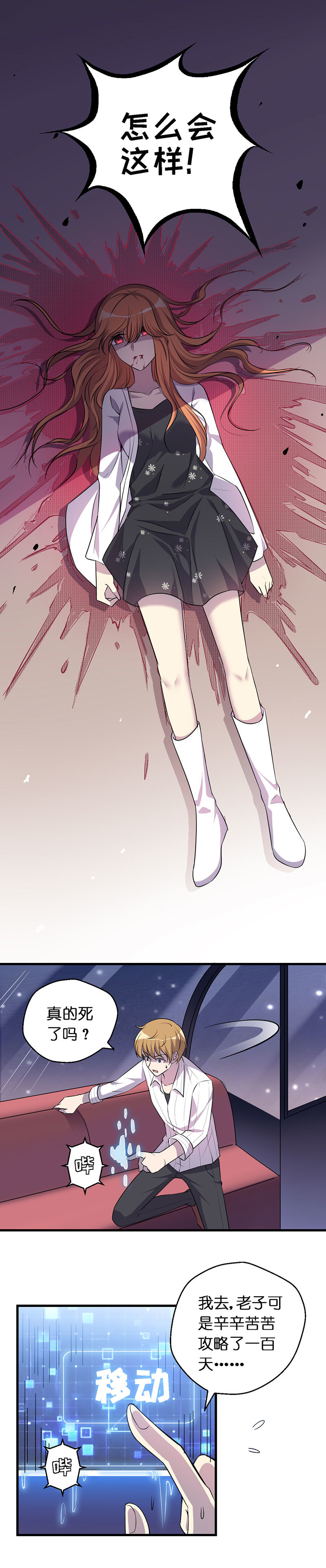 01.世界的恶意-第2话