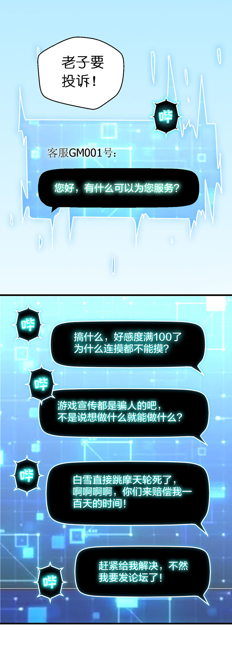 01.世界的恶意-第2话