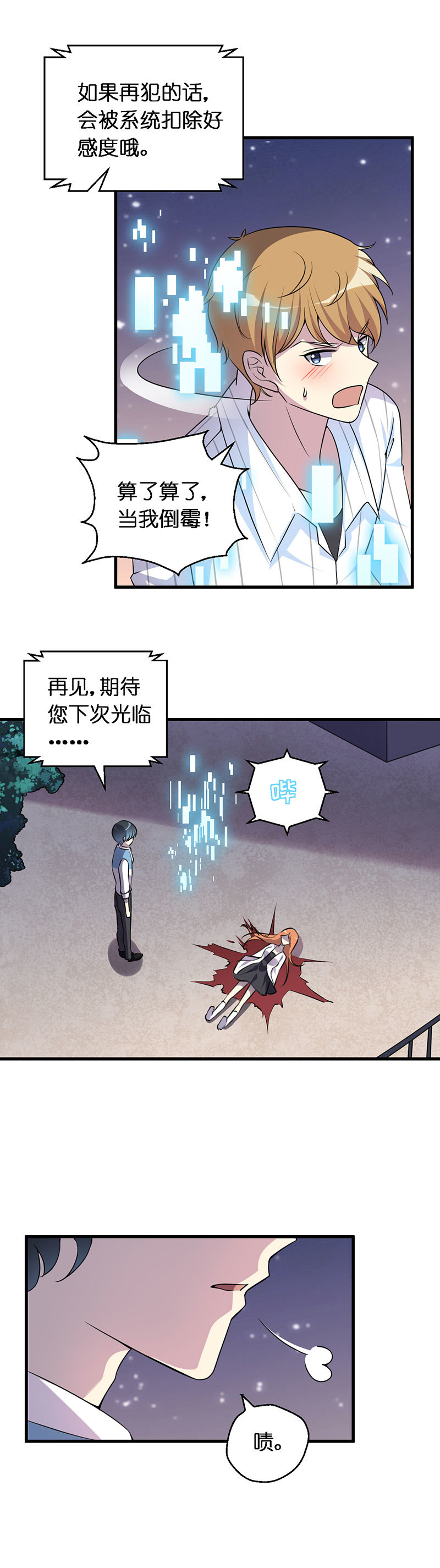 01.世界的恶意-第2话