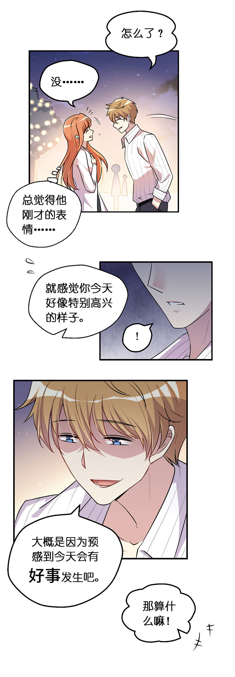 01.世界的恶意-第2话