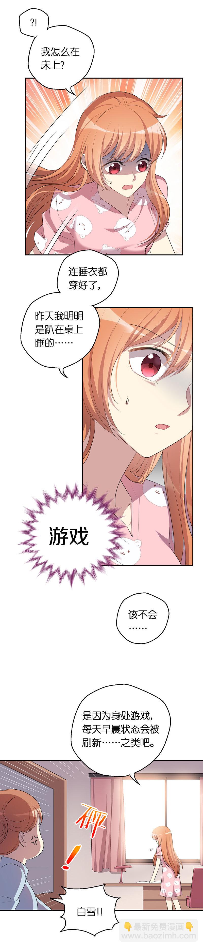 11.我的假面父母-第12话