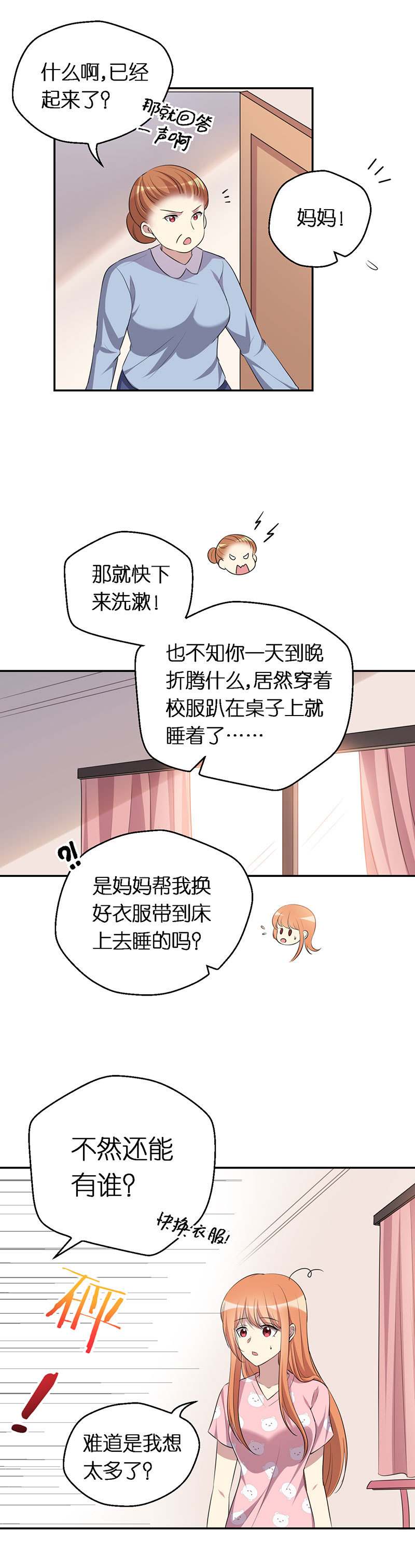 11.我的假面父母-第12话