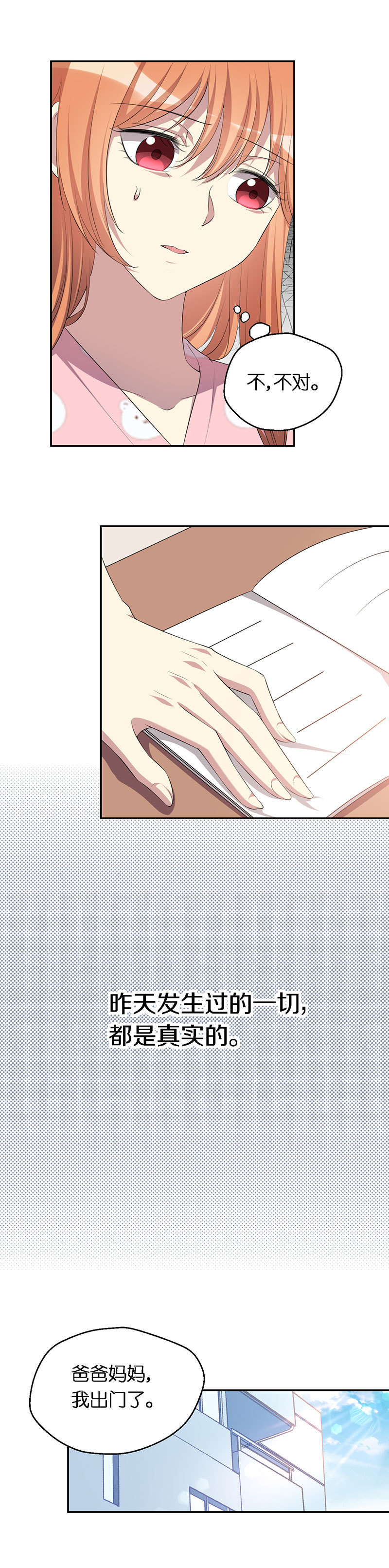 11.我的假面父母-第12话