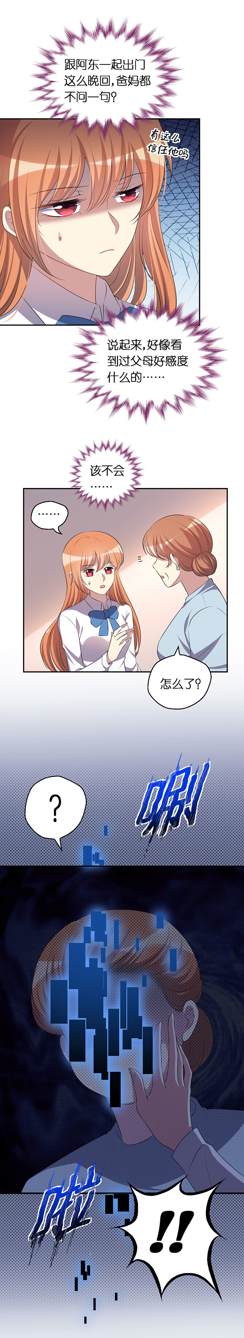 11.我的假面父母-第12话