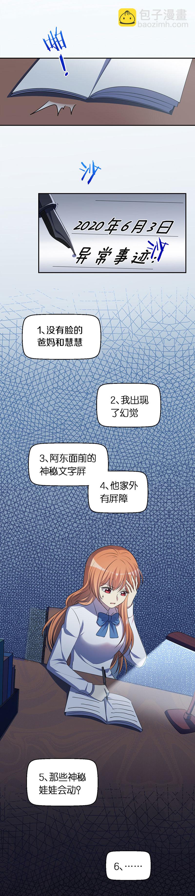 11.我的假面父母-第12话