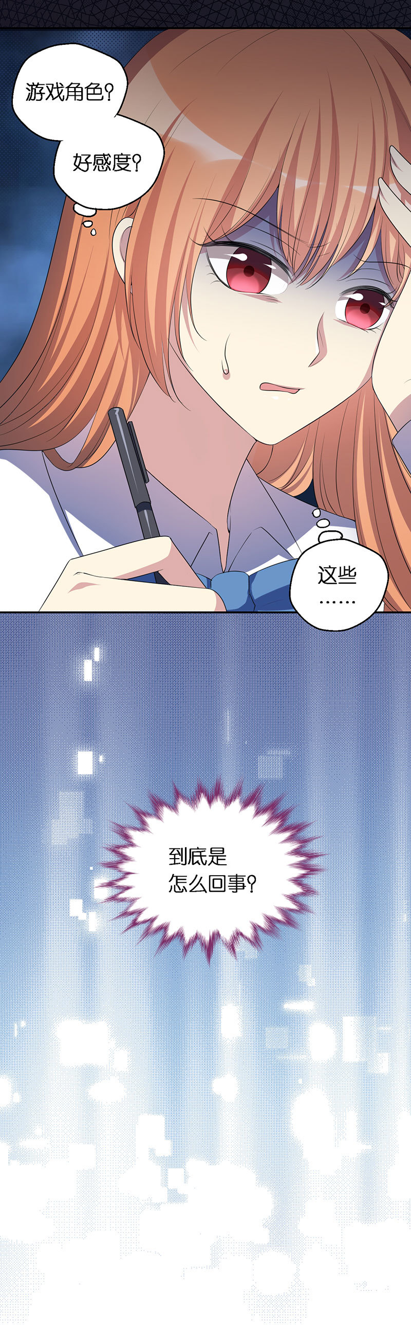 11.我的假面父母-第12话