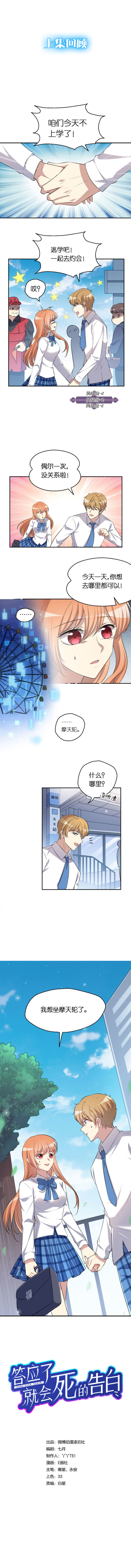 13.致命的试探-第14话