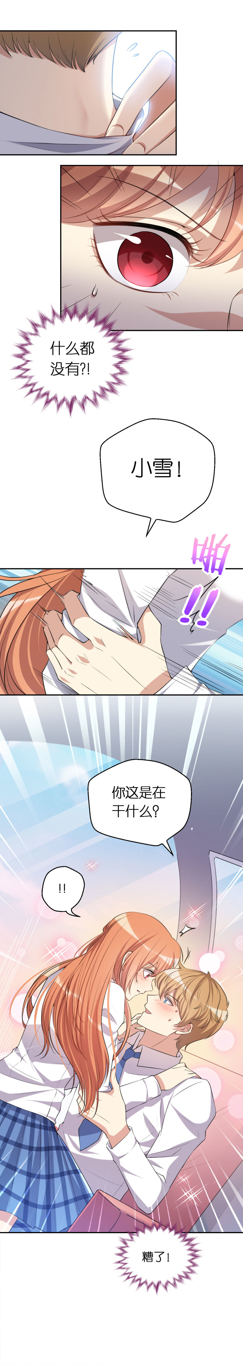 13.致命的试探-第14话