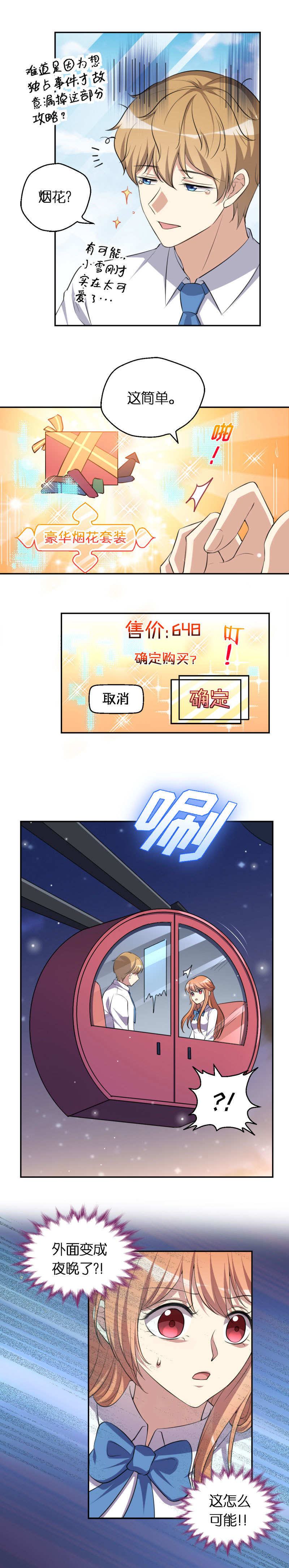 13.致命的试探-第14话