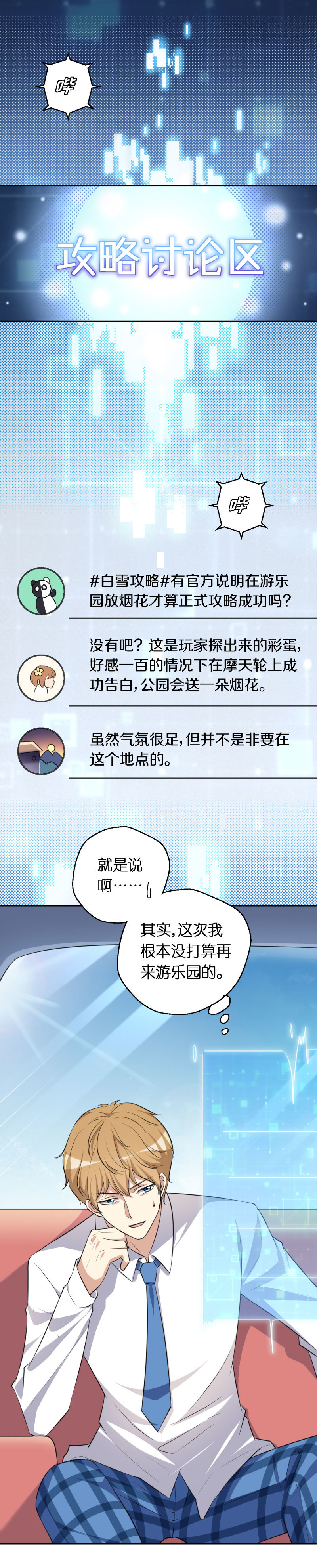 13.致命的试探-第14话