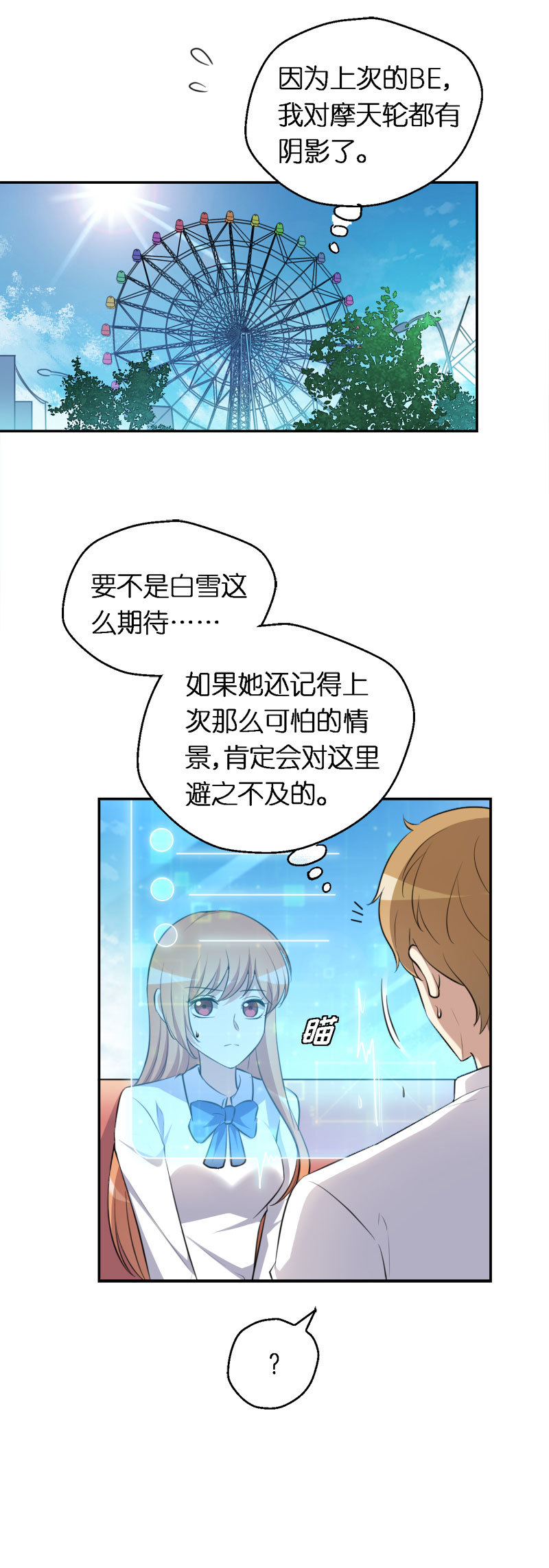 13.致命的试探-第14话