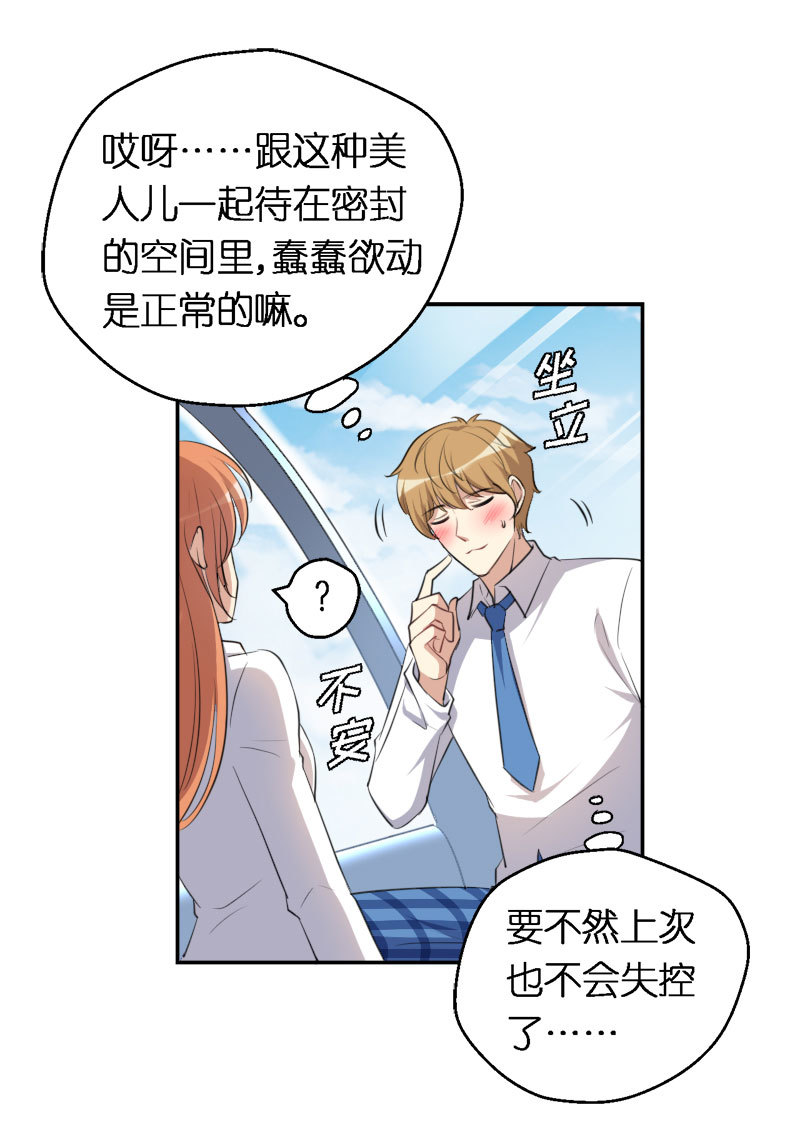 13.致命的试探-第14话