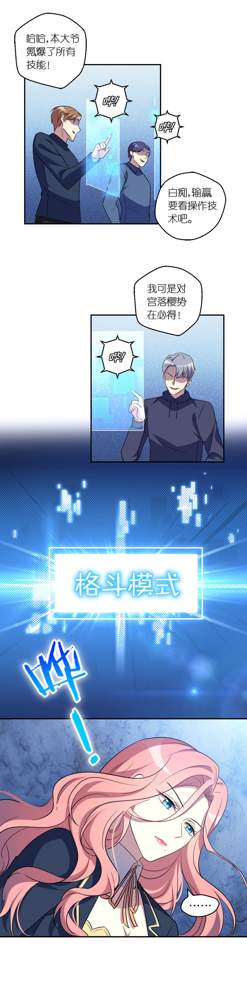 19.谁的游戏？-第20话