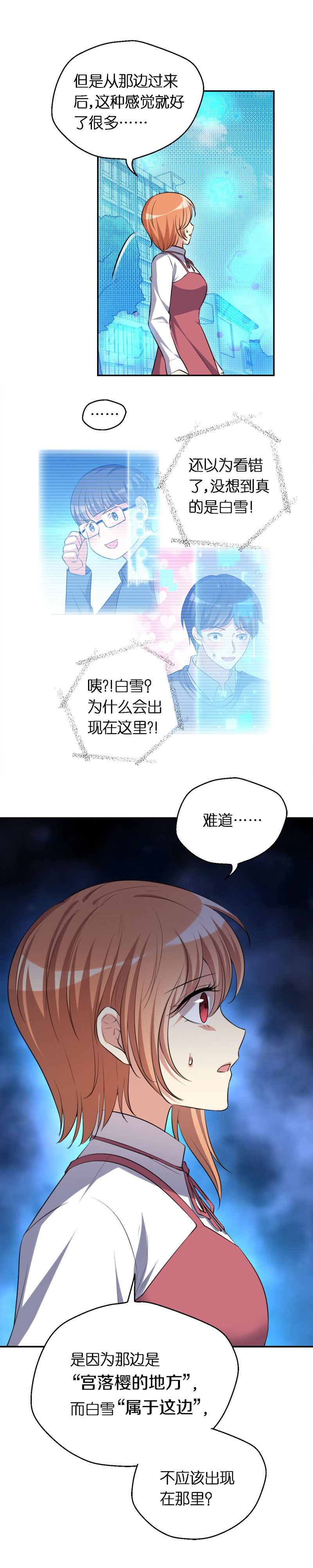 21.宫落樱的危机-第22话