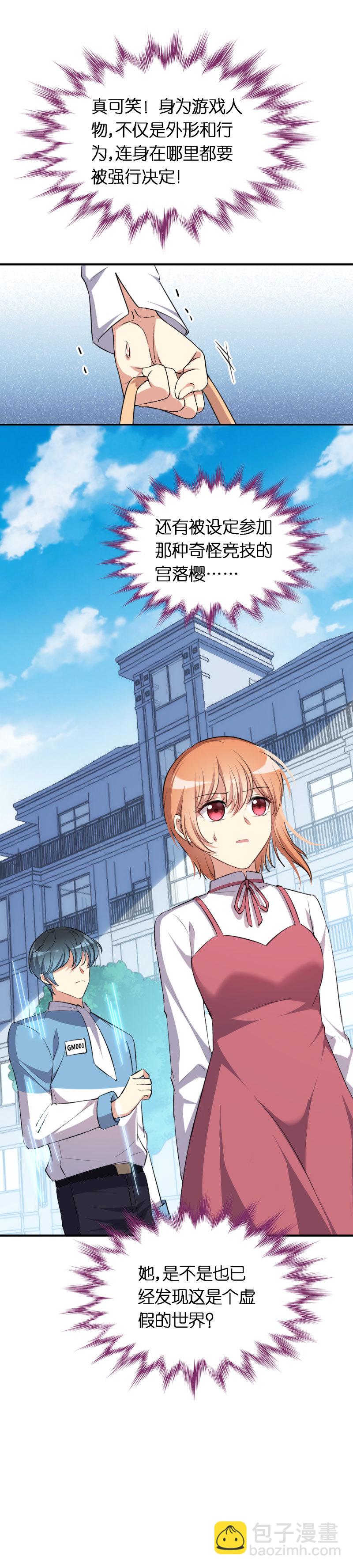 21.宫落樱的危机-第22话