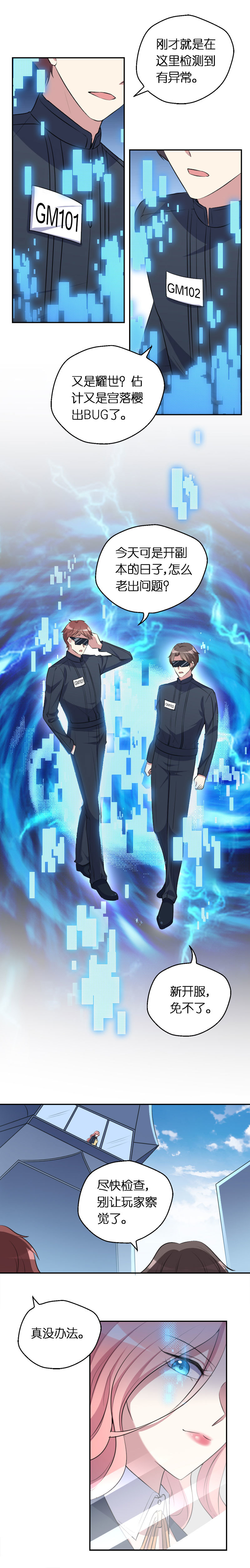 21.宫落樱的危机-第22话