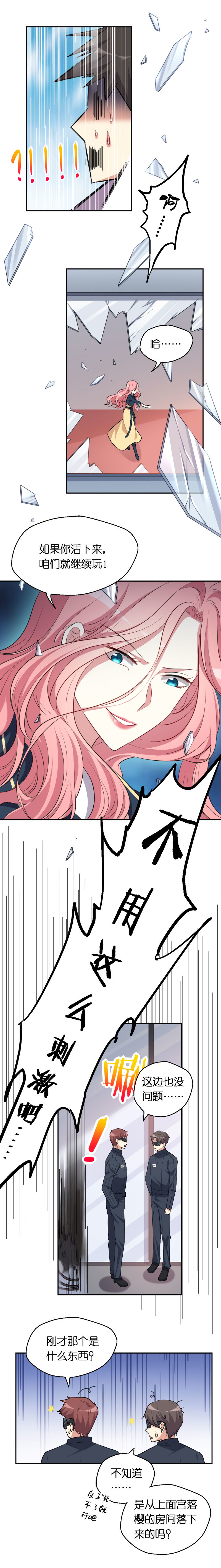 21.宫落樱的危机-第22话