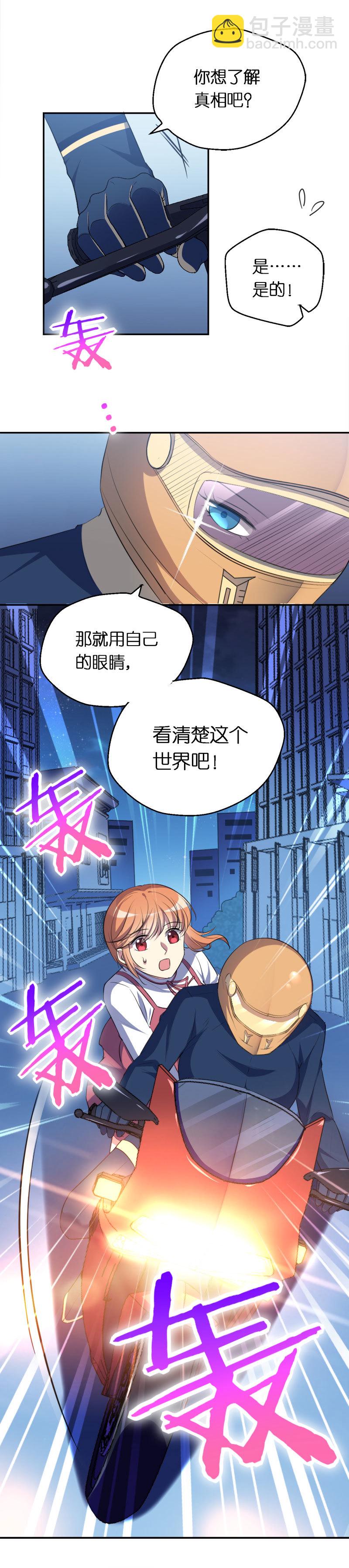 23.你的世界，只是一个游戏！-第24话