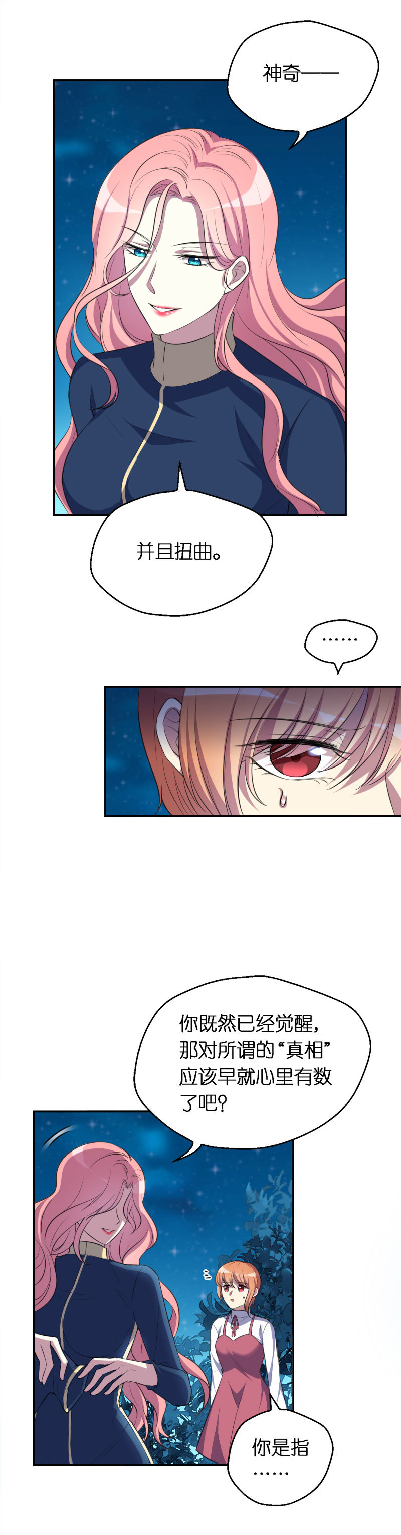 23.你的世界，只是一个游戏！-第24话