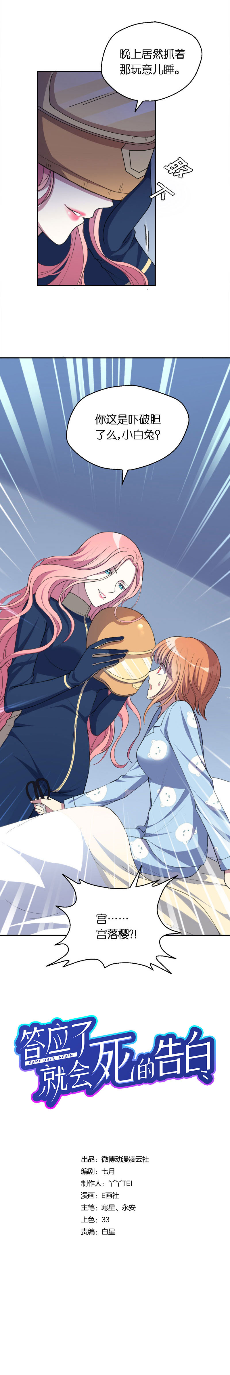 23.你的世界，只是一个游戏！-第24话