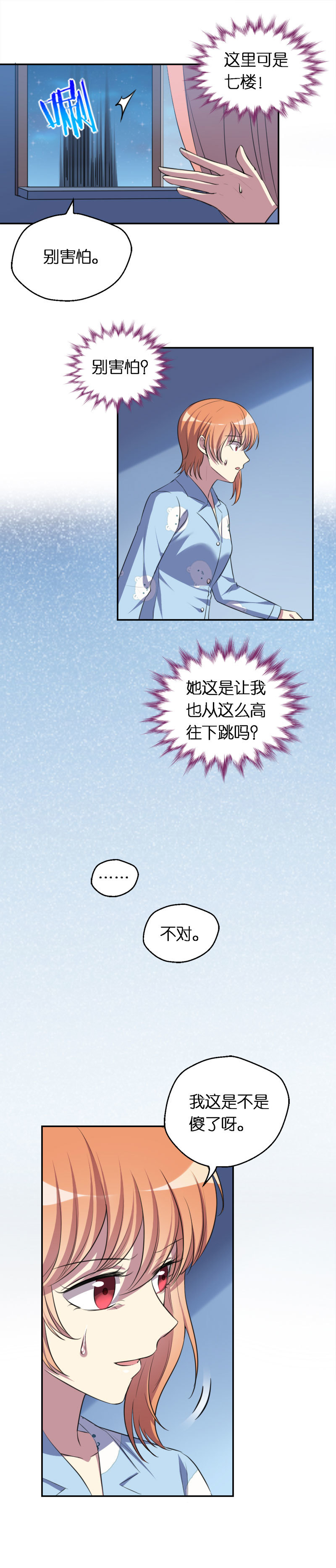 23.你的世界，只是一个游戏！-第24话