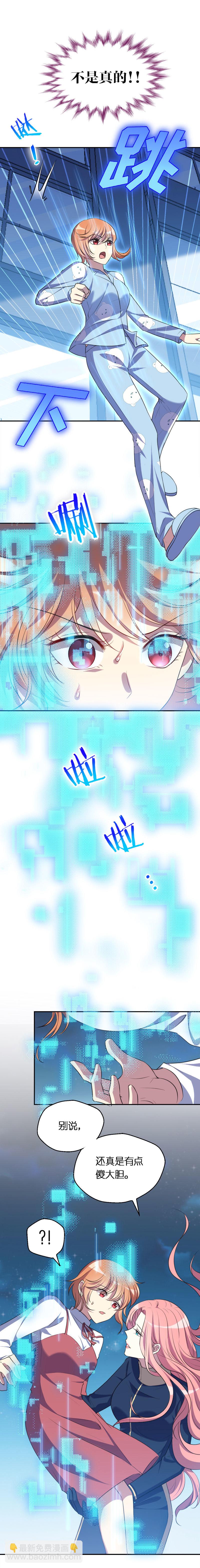 23.你的世界，只是一个游戏！-第24话