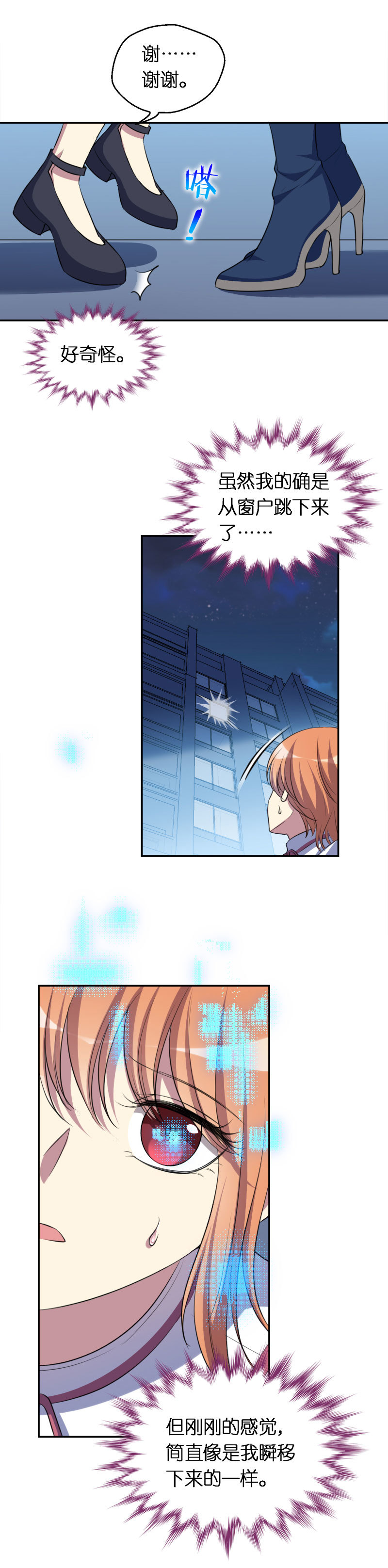 23.你的世界，只是一个游戏！-第24话