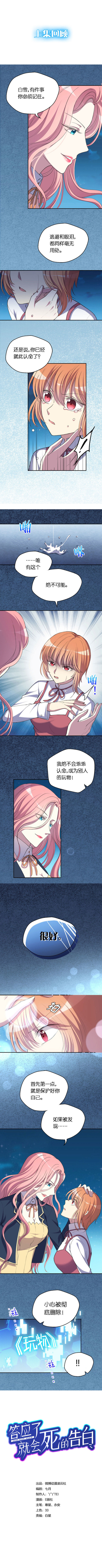 25.人人都想攻略我-第26话