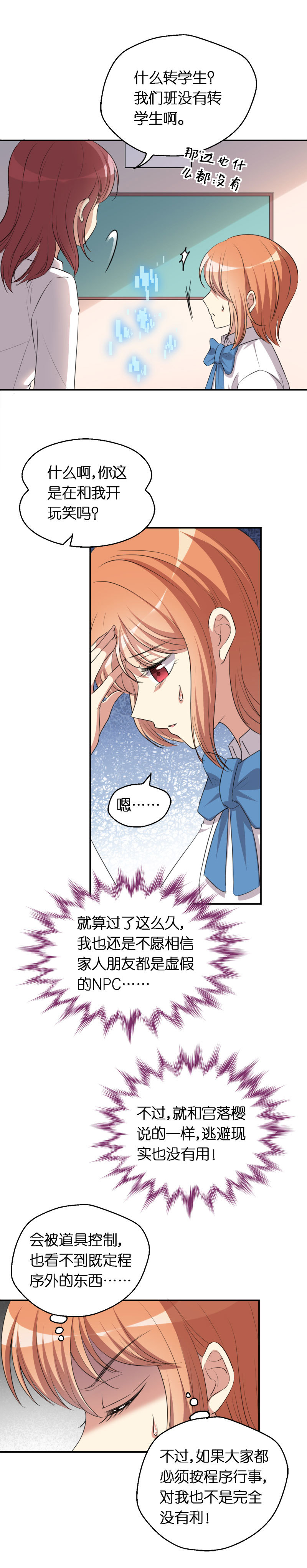 25.人人都想攻略我-第26话