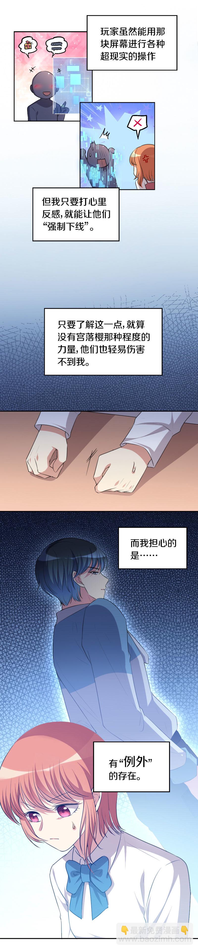 25.人人都想攻略我-第26话