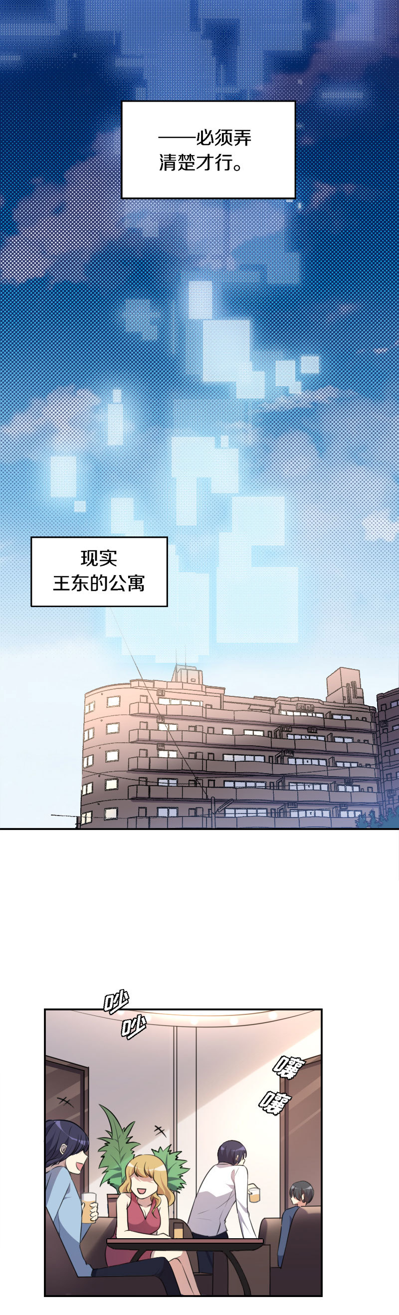 25.人人都想攻略我-第26话