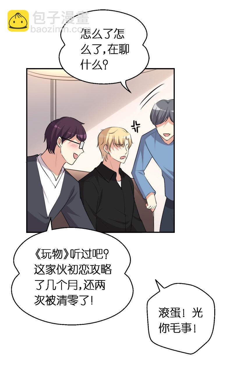 25.人人都想攻略我-第26话