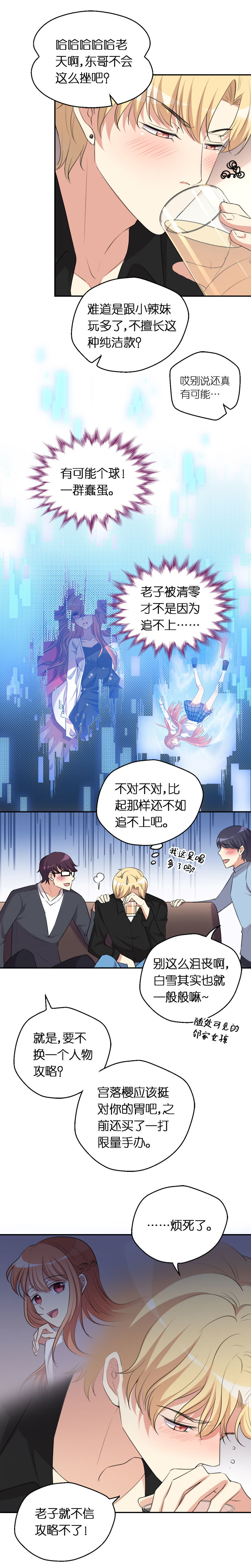 25.人人都想攻略我-第26话