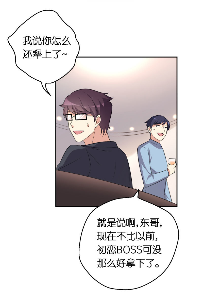 25.人人都想攻略我-第26话