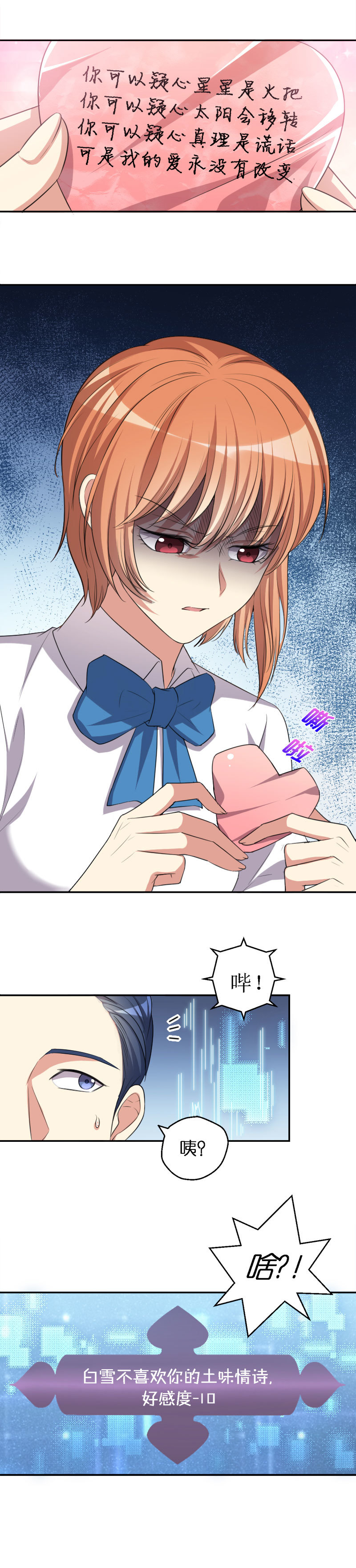 25.人人都想攻略我-第26话