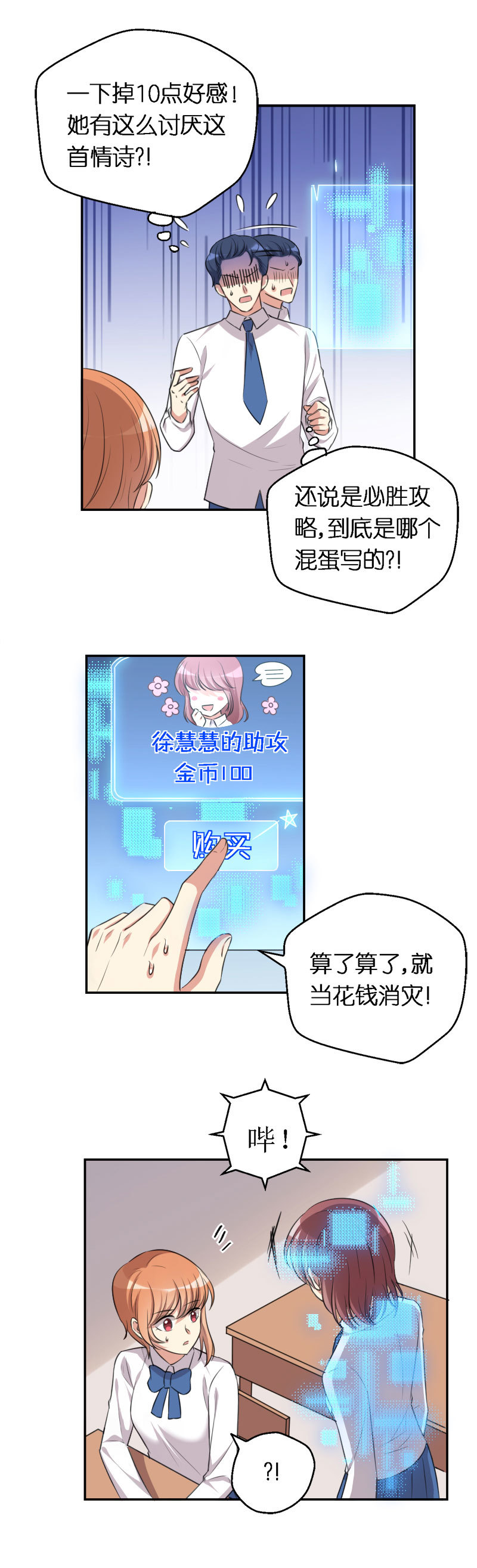 25.人人都想攻略我-第26话