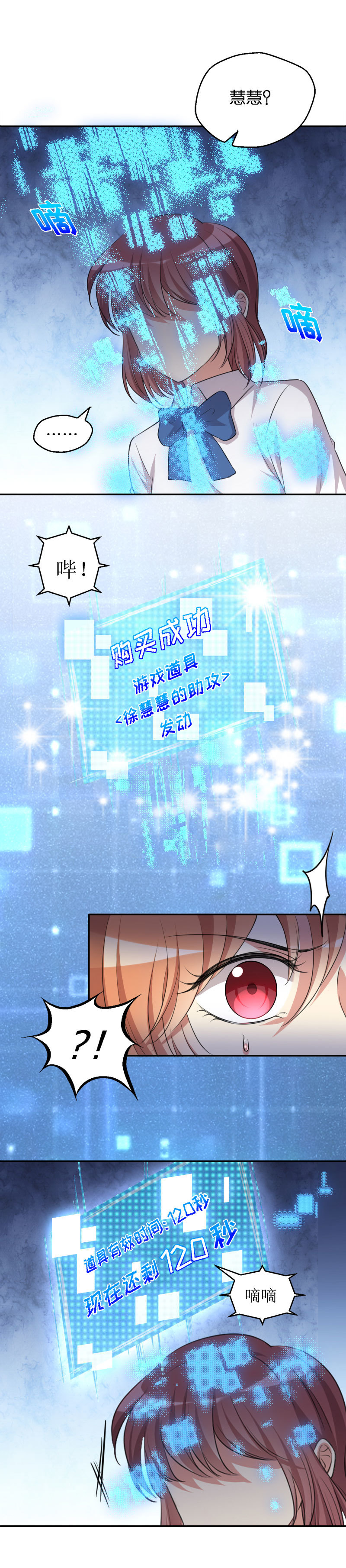 25.人人都想攻略我-第26话