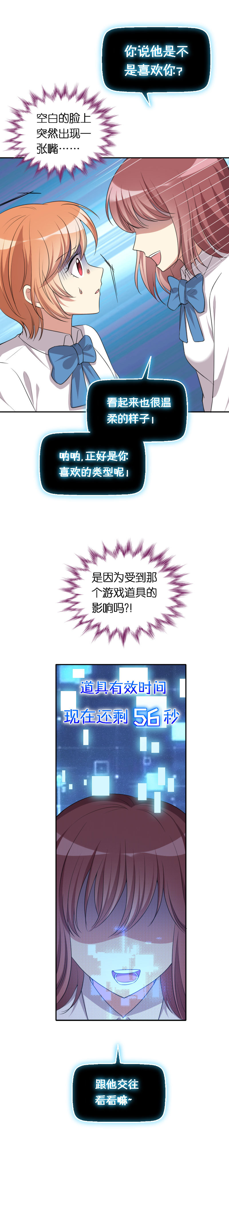 答應了就會死的告白 - 25.人人都想攻略我 - 3