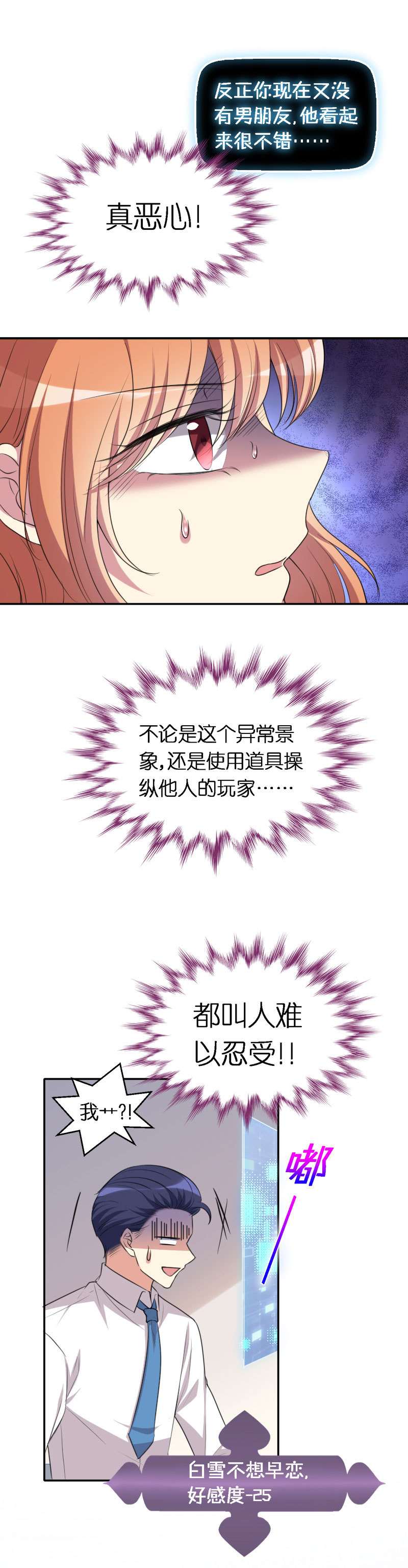 25.人人都想攻略我-第26话