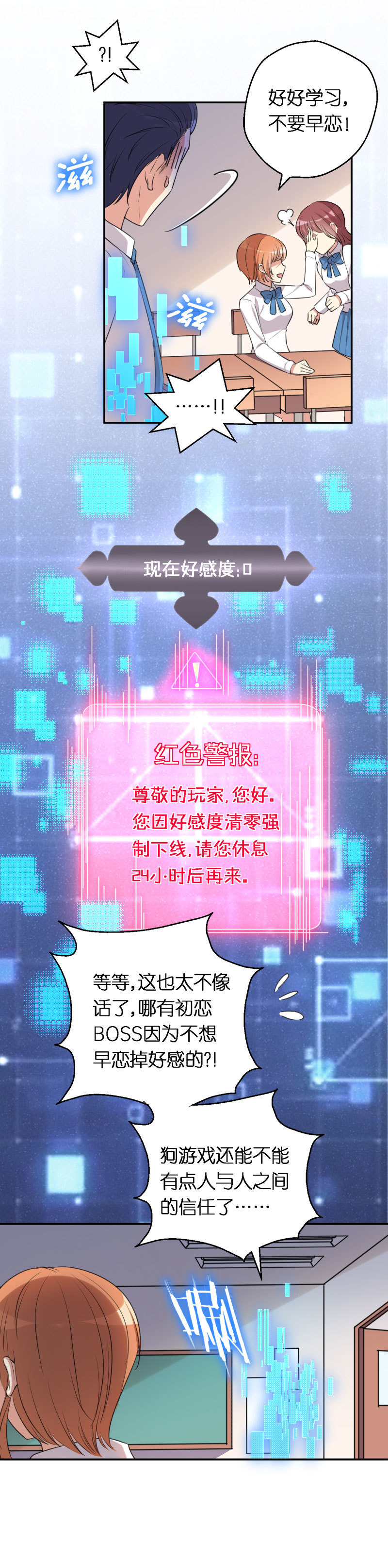 25.人人都想攻略我-第26话