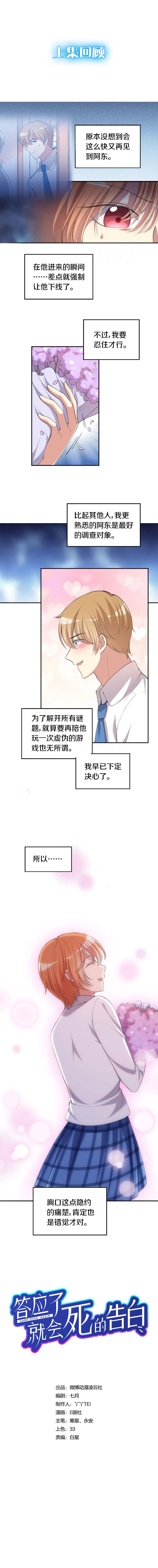 27.你爱我吗？-第28话