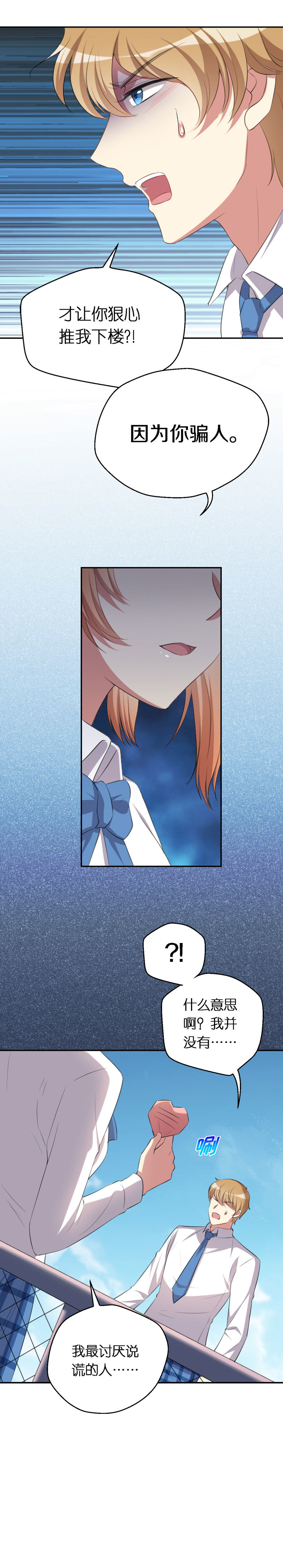 27.你爱我吗？-第28话