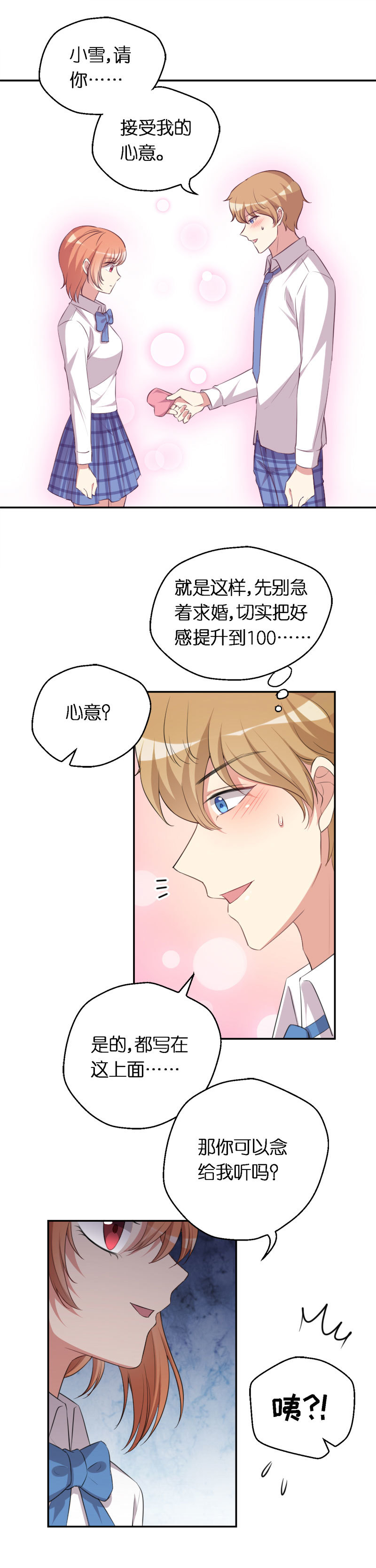 27.你爱我吗？-第28话